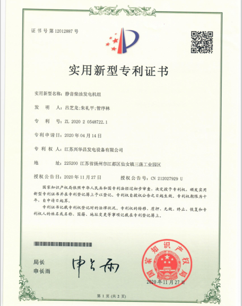 靜音發電機組zhuanli證書