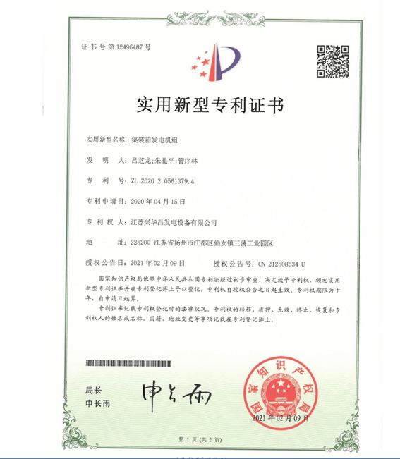 集裝箱發電機組zhuanli證書.png
